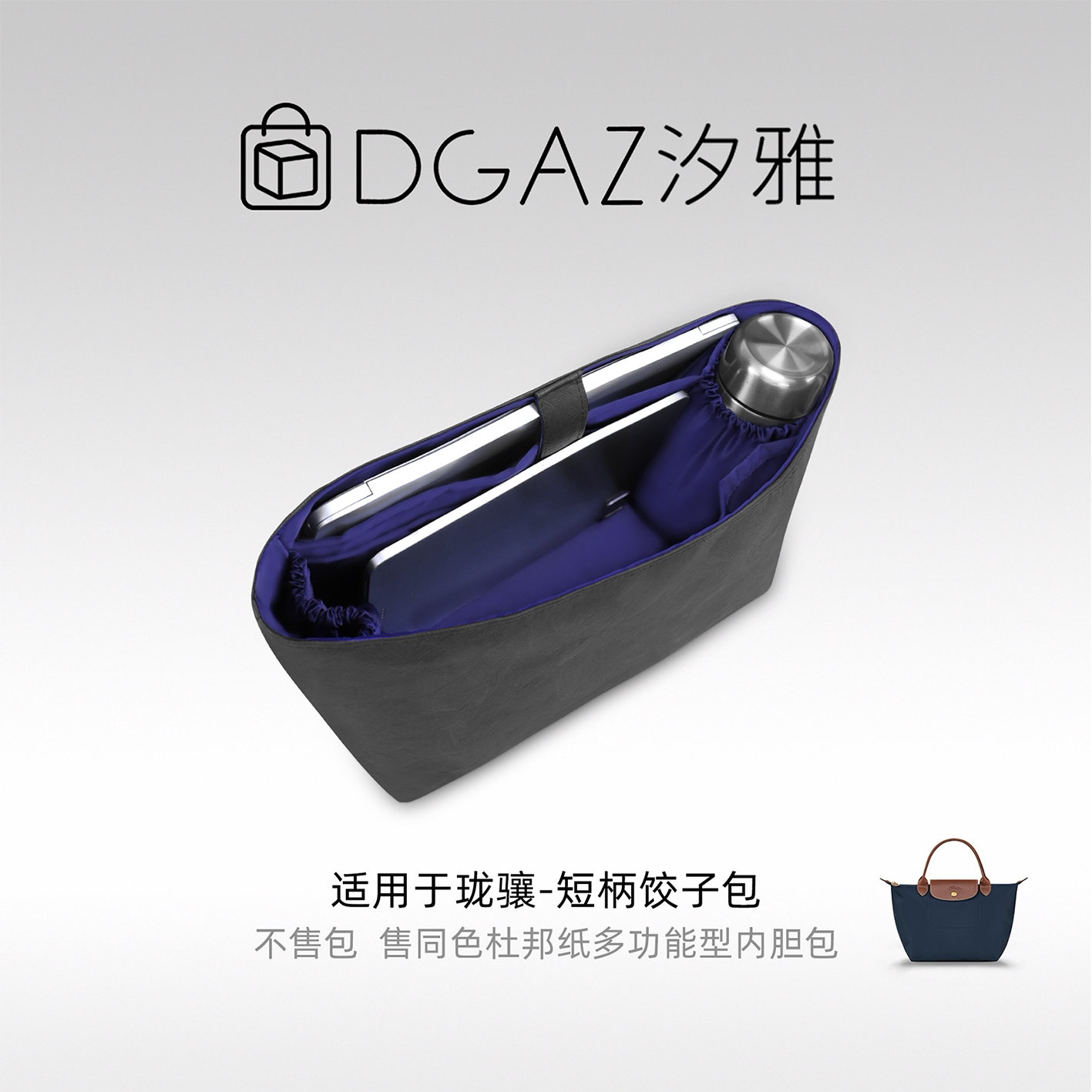DGAZ汐雅橘光适用珑骧饺子包短柄多功能型杜邦纸内胆包蓝黑色