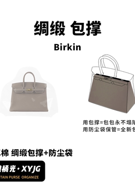 DGAZ汐雅橘光适用铂金Birkin25/30/35/40包撑包枕绸缎塑形防尘袋