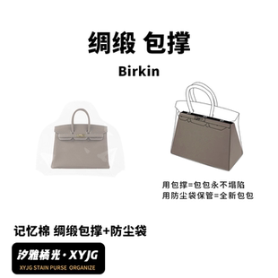 DGAZ汐雅橘光适用铂金Birkin25/30/35/40包撑包枕绸缎塑形防尘袋