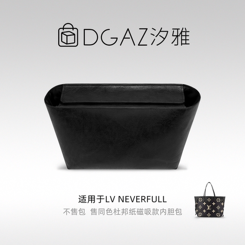 DGAZ汐雅橘光适用LV Neverfull托特包磁吸盖同色杜邦纸内胆包