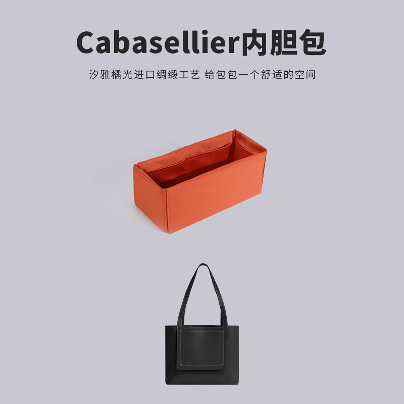 汐雅橘光Cabasellier内胆包