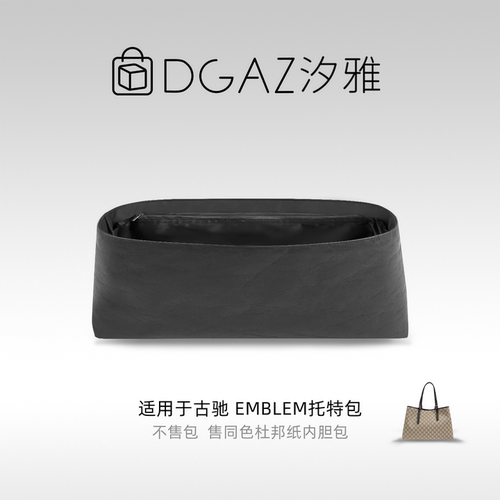DGAZ汐雅橘光适用于古驰Emblem托特包中/大号杜邦纸内胆全黑色