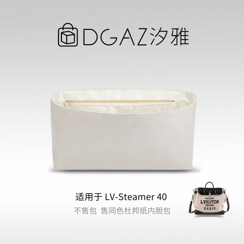 DGAZ全球品牌适用于LV Steamer40同色杜邦纸内胆包全栗色