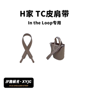 DGAZ汐雅橘光适用于猪鼻子菜篮子In The Loop肩带改造进口TC真皮