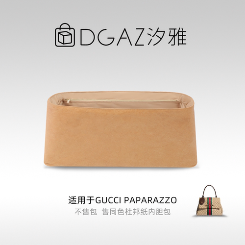 DGAZ汐雅橘光适用于古驰Paparazzo中/大号同色杜邦纸内胆包全奶茶