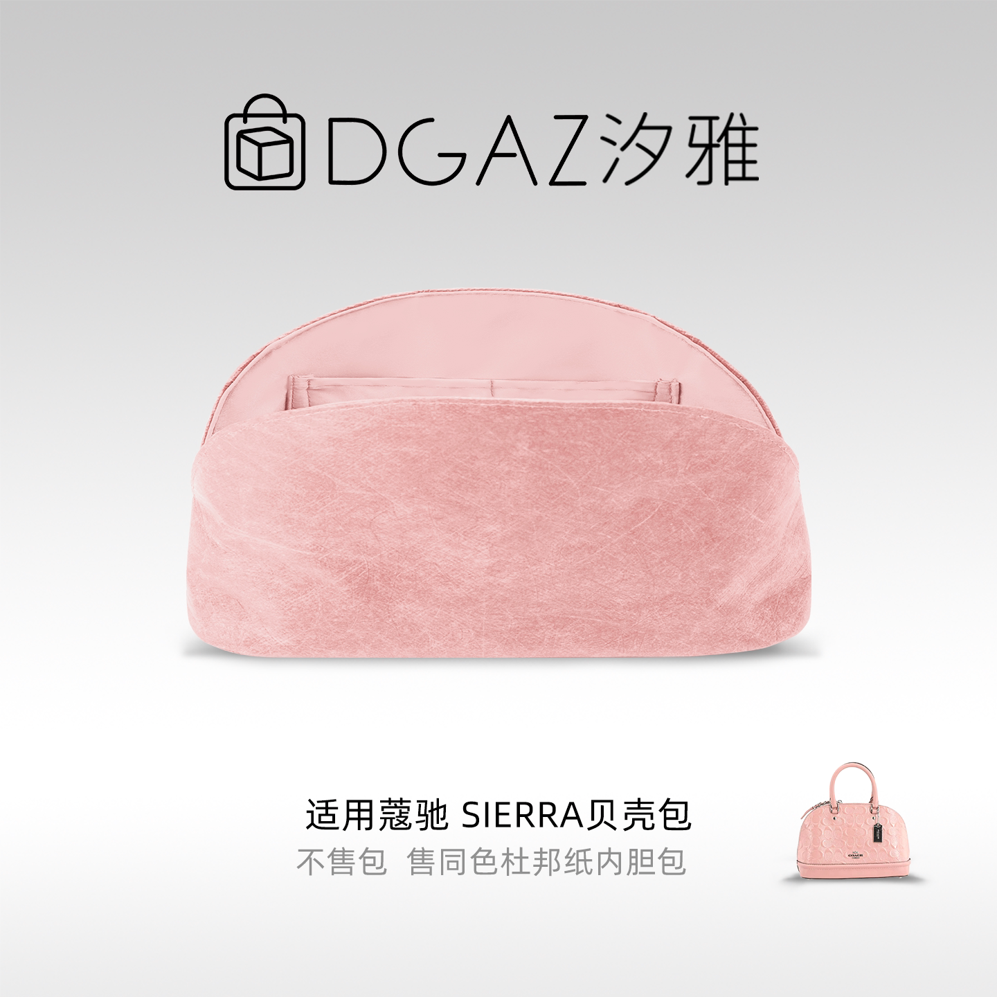 DGAZ汐雅橘光适用于蔻驰Sierra贝壳包26杜邦纸内胆包全粉色