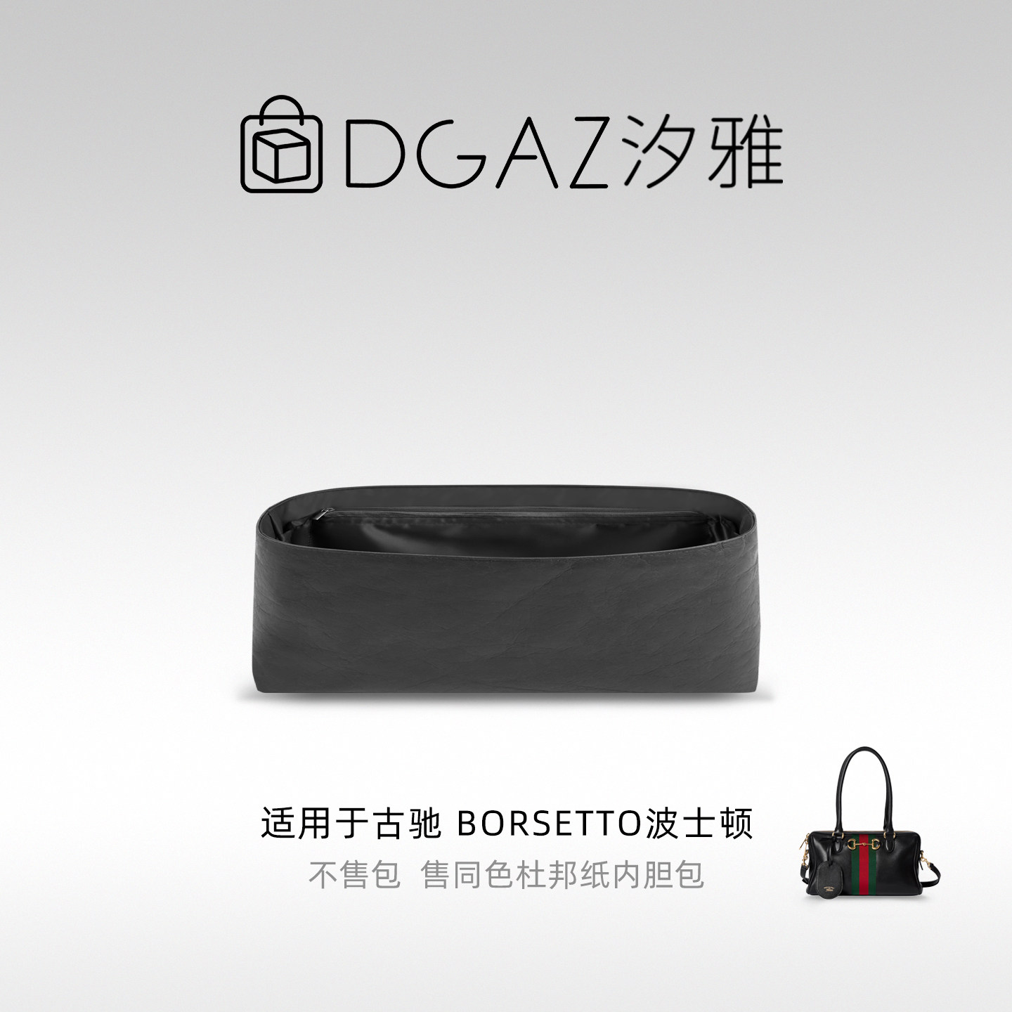 DGAZ汐雅橘光适用于古驰Borsetto波士顿中/大号同色杜邦纸