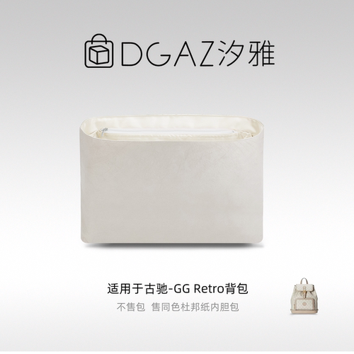 DGAZ汐雅橘光适用于古驰GG Retro背包中号同色杜邦纸全栗色