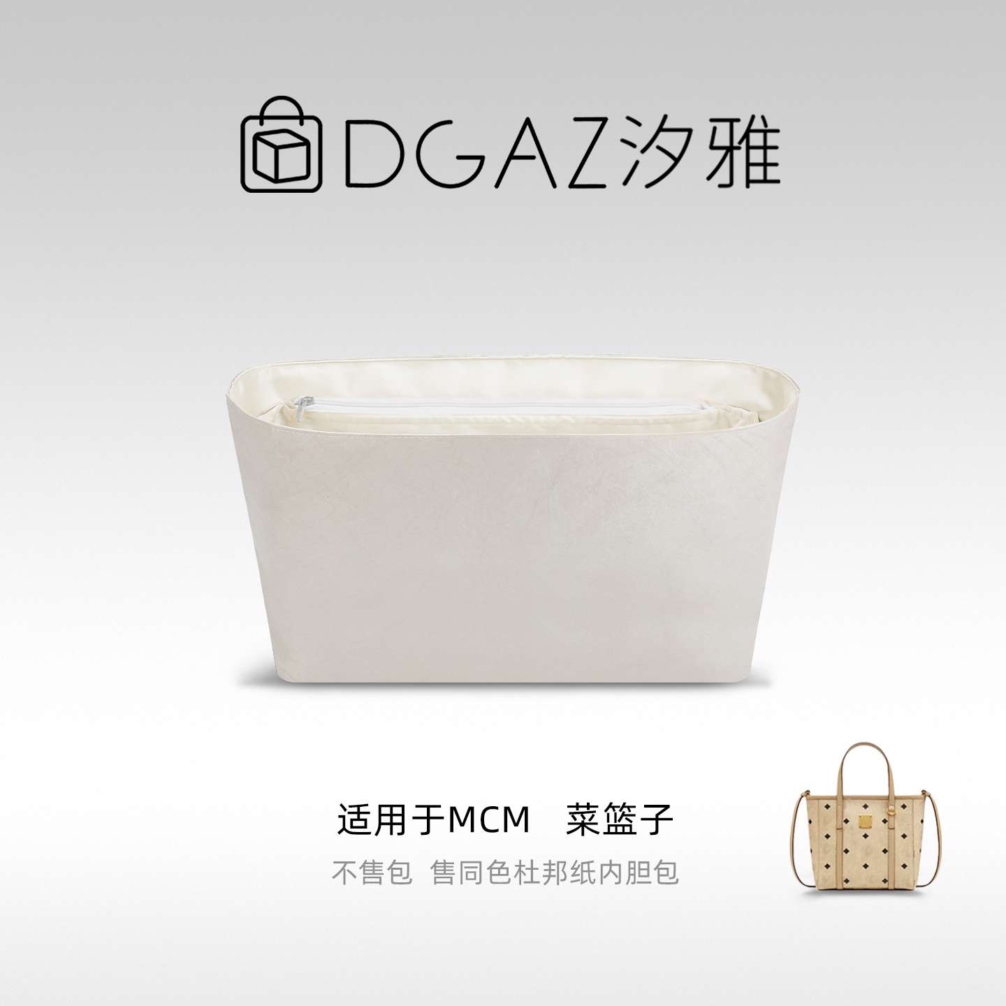 DGAZ汐雅橘光适用于MCM菜篮子同色杜邦纸内胆包48小时发货 金栗色