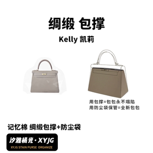 DGAZ汐雅橘光适用于hermes凯莉kelly25/28/32绸缎包撑包枕防尘袋