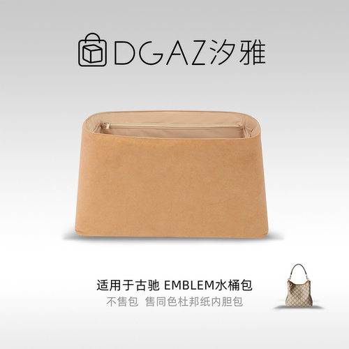 DGAZ汐雅橘光适用于古驰Emblem水桶包小中号同色杜邦纸全奶茶