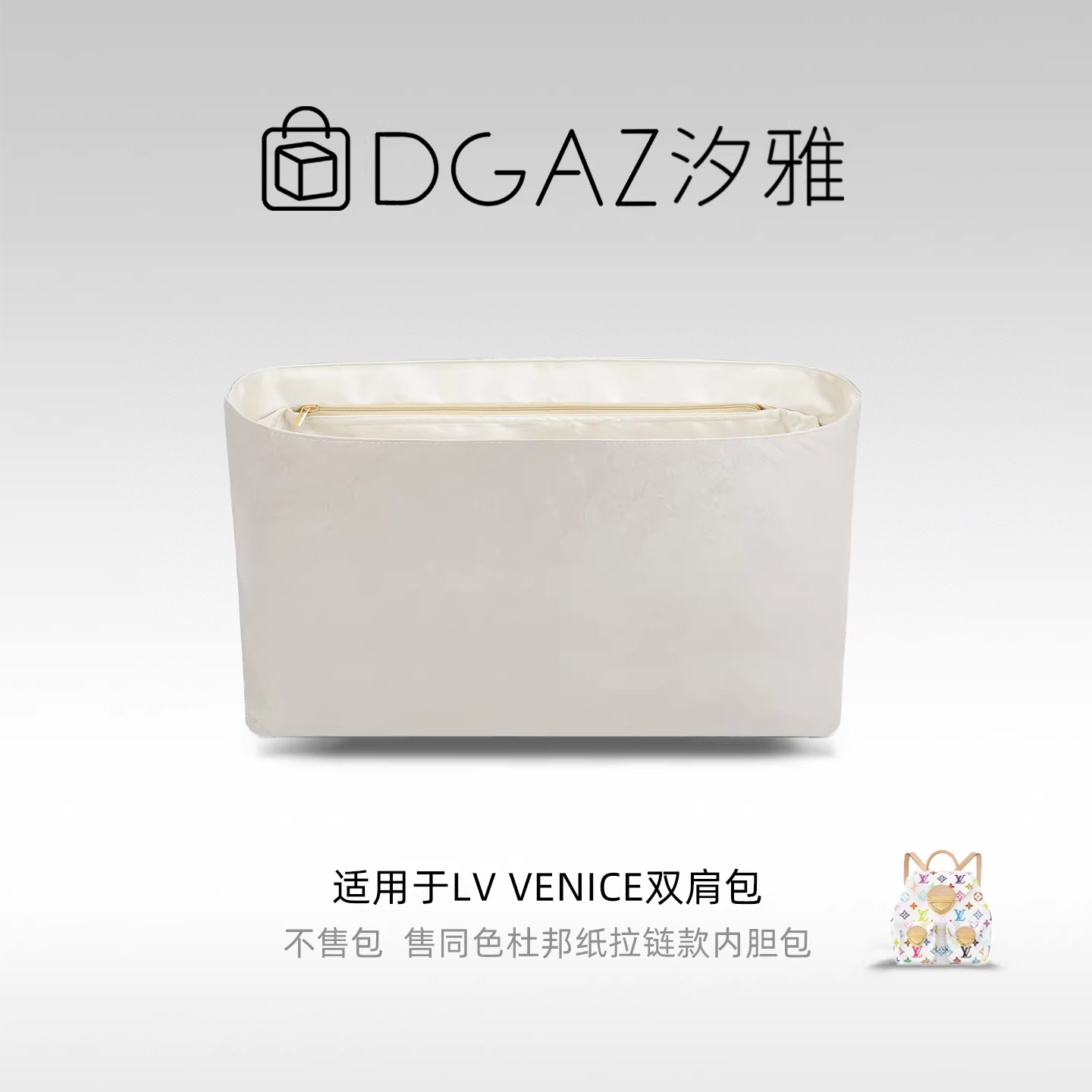 DGAZ汐雅橘光适用LV venice丹宁牛仔双肩包三彩同色杜邦纸内胆包