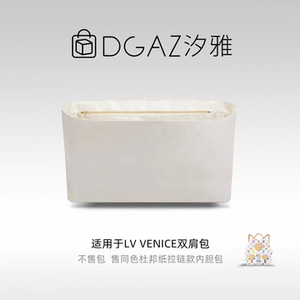 DGAZ汐雅橘光适用LV venice丹宁牛仔双肩包三彩同色杜邦纸内胆包