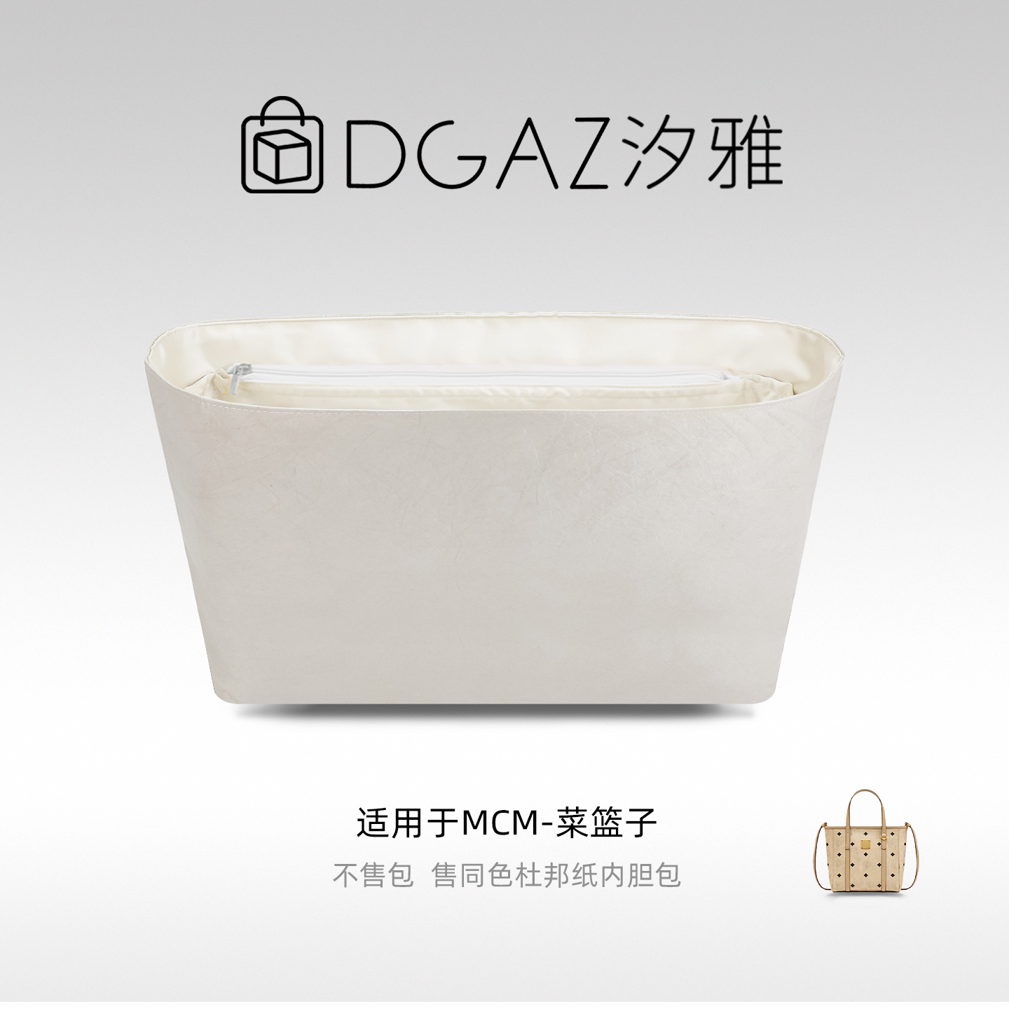 DGAZ汐雅橘光适用于MCM菜篮子同色杜邦纸内胆包48小时发货 金栗色