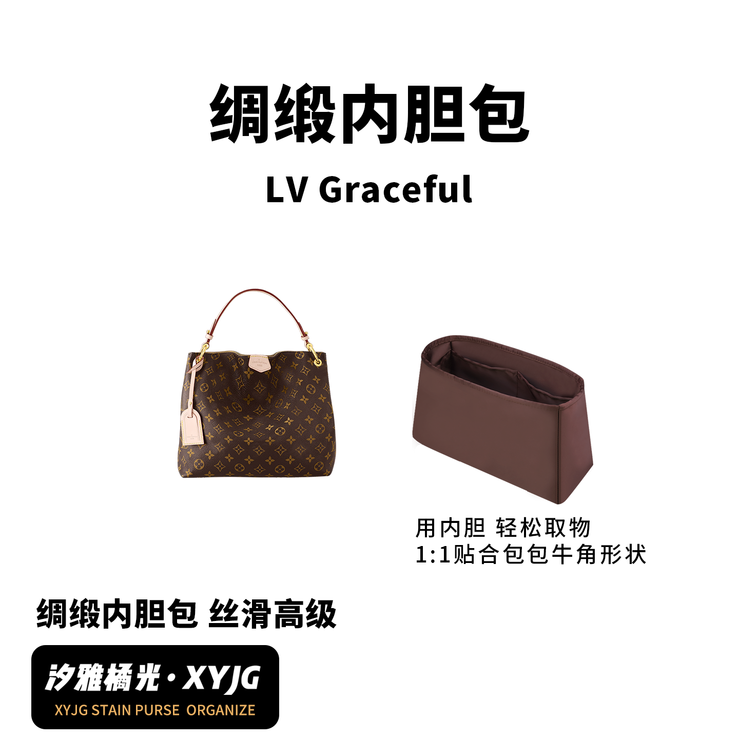 汐雅橘光XYJG适用于LV高级graceful进口绸缎内胆包挺而不硬收纳袋