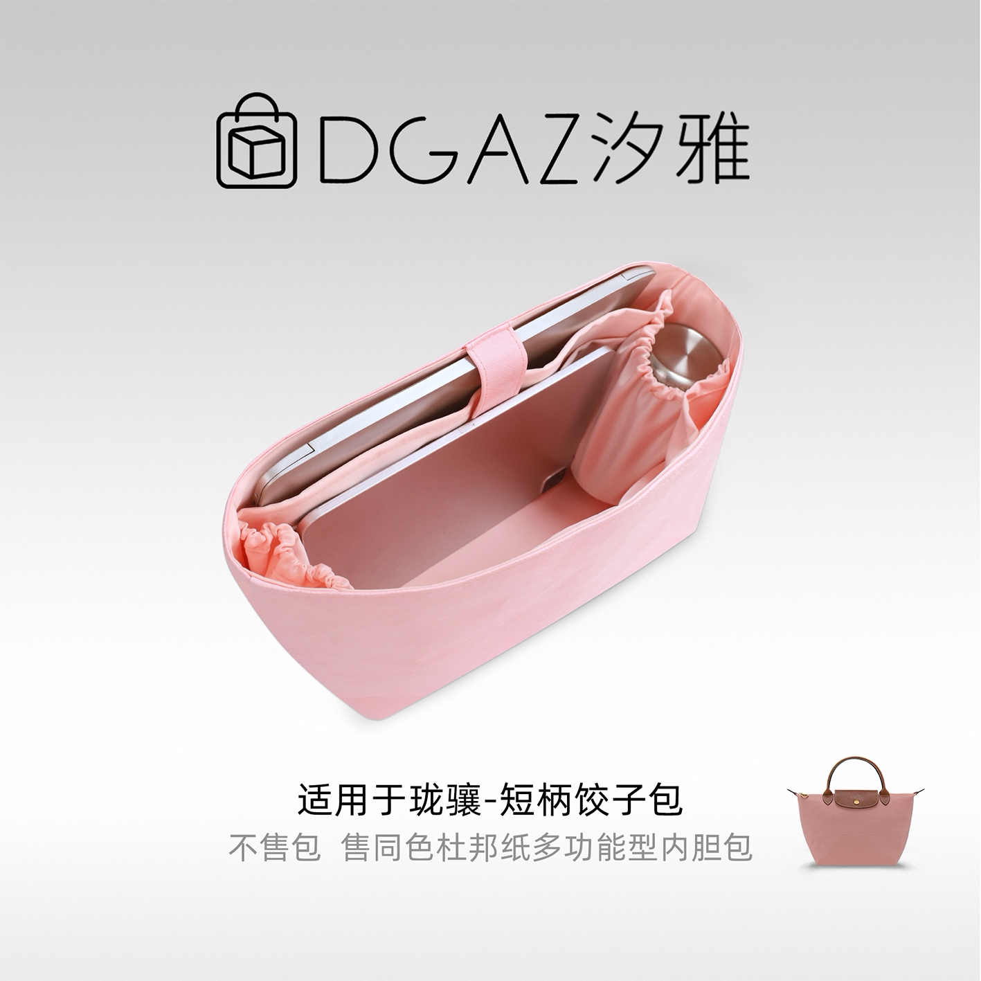 DGAZ汐雅橘光适用珑骧饺子包短柄多功能型杜邦纸内胆包全粉色