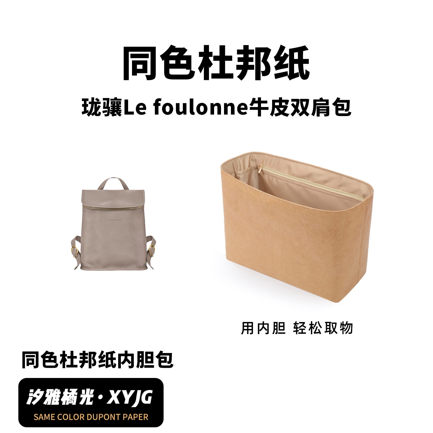 适用珑骧牛皮双肩包杜邦纸内胆包