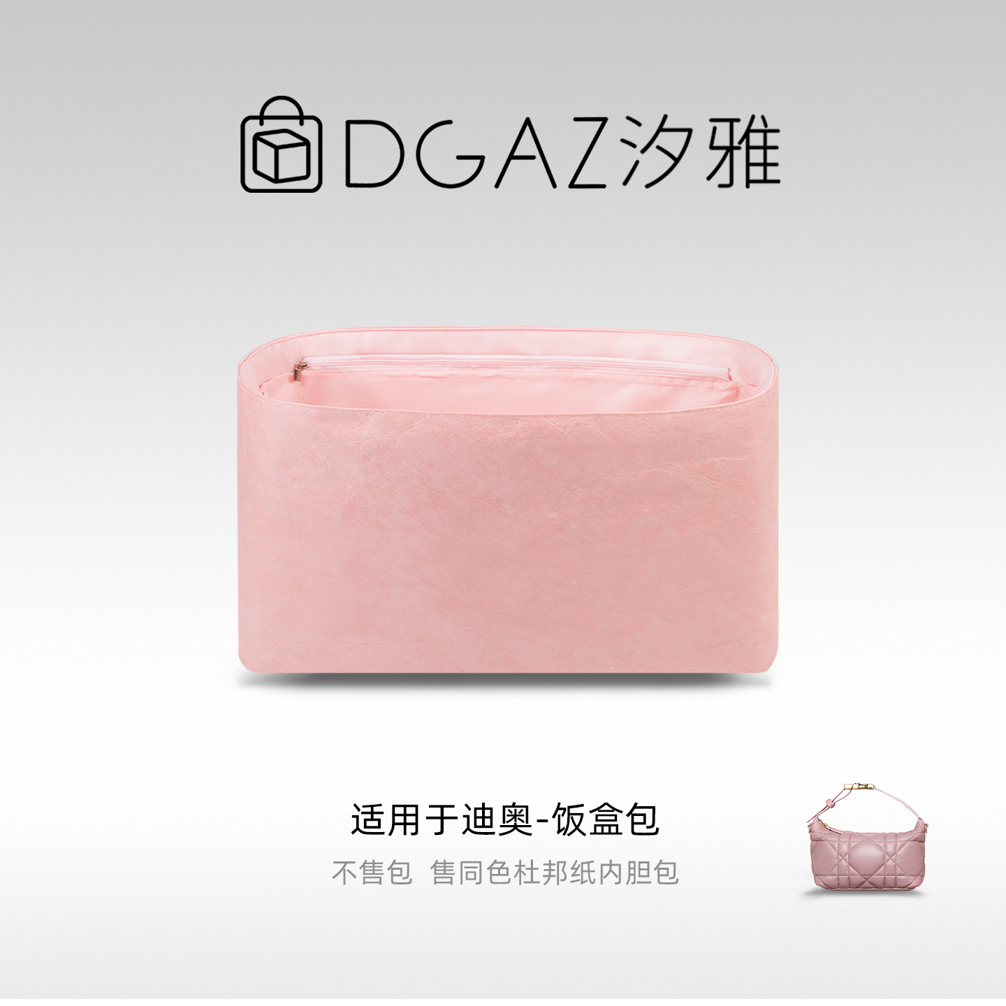 DGAZ汐雅橘光适迪奥Travel Vanity/Nomad饭盒包杜邦纸内胆包粉色