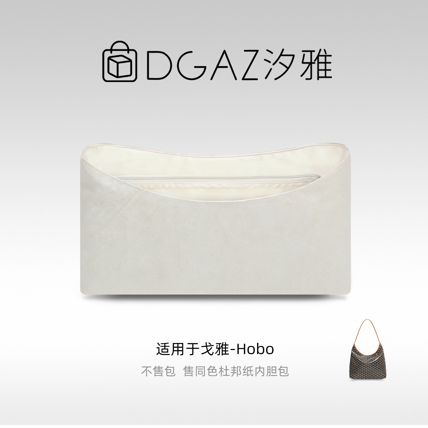博主种草!戈雅hobo杜邦纸内胆