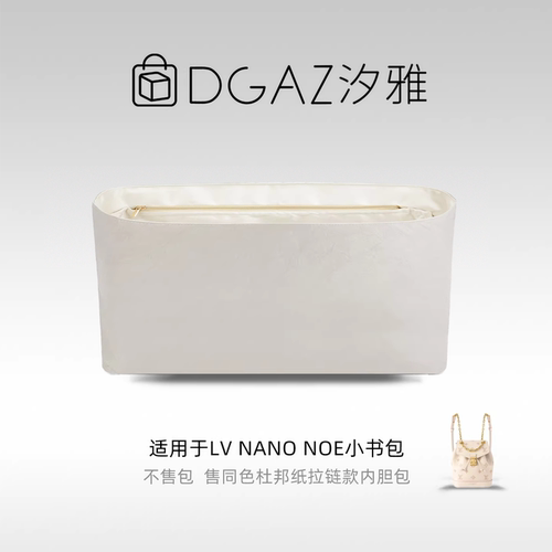 DGAZ汐雅橘光适用LV Nano Noe小书包同色杜邦纸超轻薄内胆全栗色