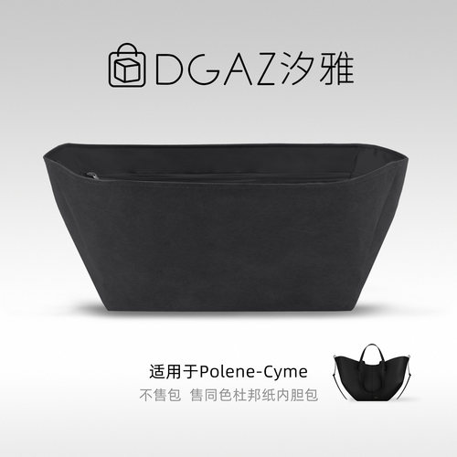 DGAZ汐雅橘光适用于波灵恩Polene Cyme同色杜邦纸内胆包全黑色