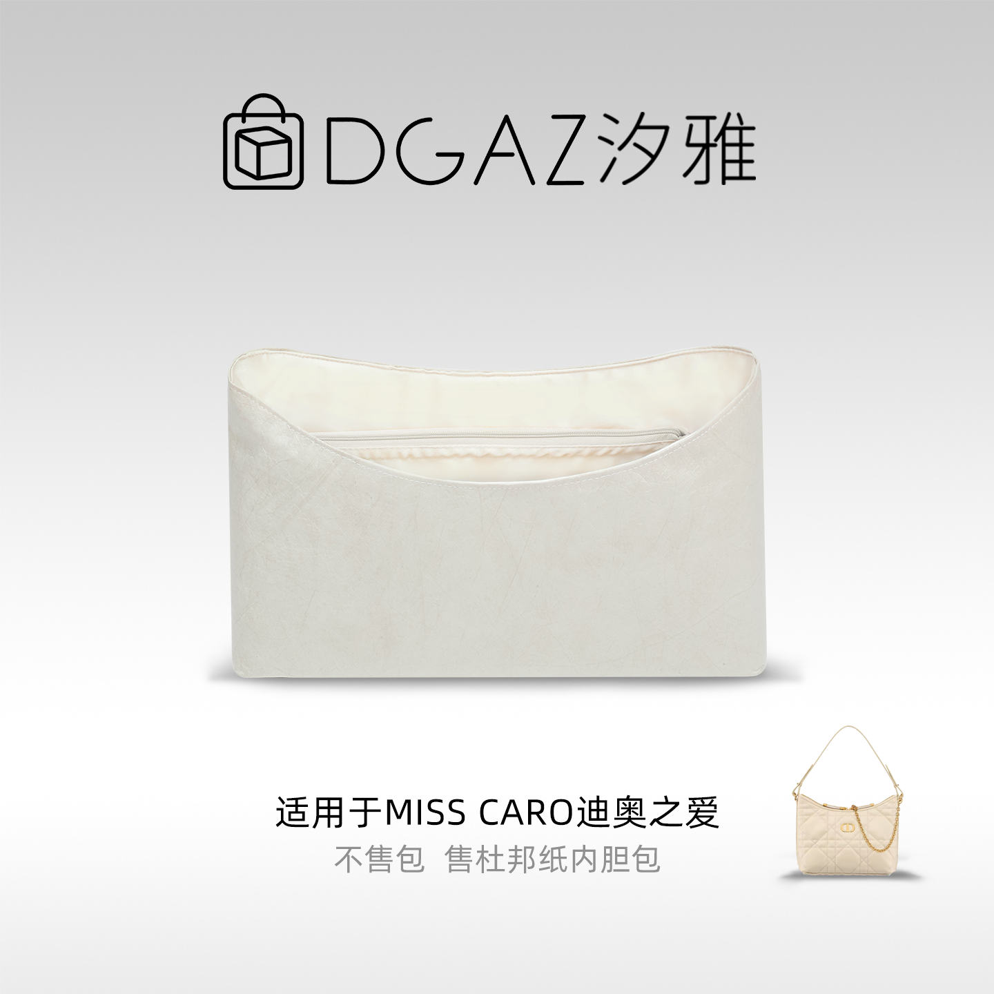 DGAZ汐雅橘光适用迪奥Miss caro迪奥之爱mini同色杜邦纸全栗色
