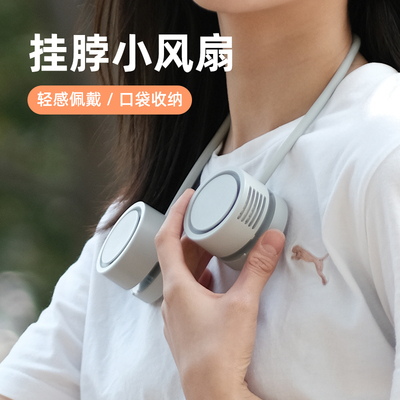 抖未来挂脖风扇充电随身便携静音