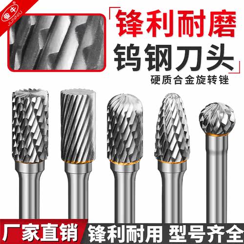 硬质合金旋转锉不锈钢打磨