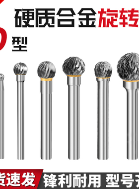 硬质合金旋转锉D型电动锉刀雕刻头金属打磨头6mm3mm球形钨钢铣刀