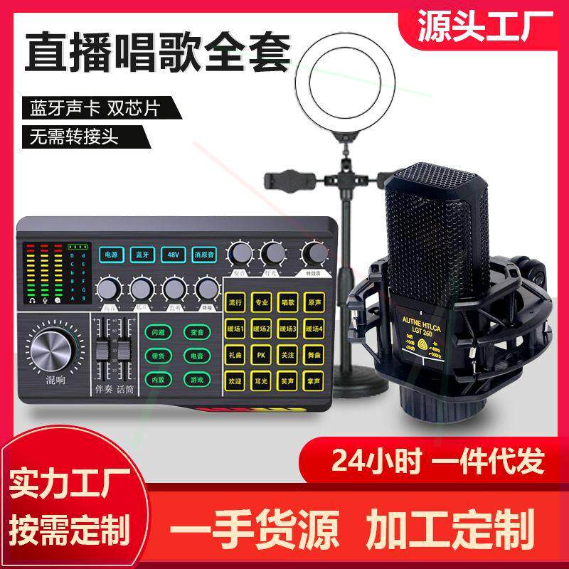 源头厂家P1声卡直播设备全套电容麦克风手机抖音快手无线话筒套装
