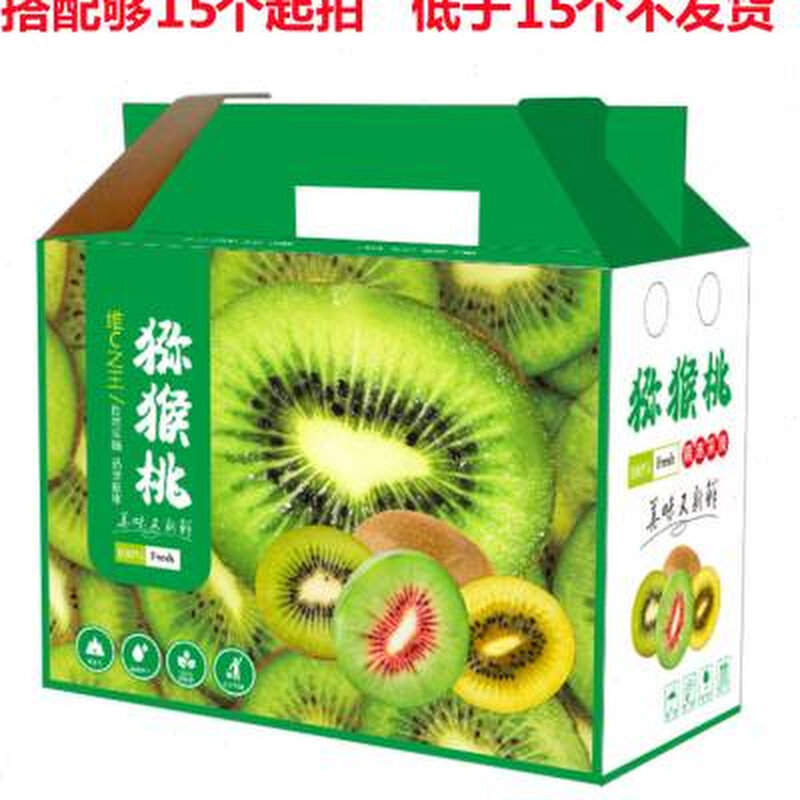 好货猕猴桃包装礼盒绿红黄心手提礼品盒5斤10斤奇异果纸箱包装盒