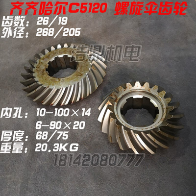 新乡立车CY5112瓦房店 武汉 齐齐哈尔 C5112 C5116A 螺旋伞齿轮