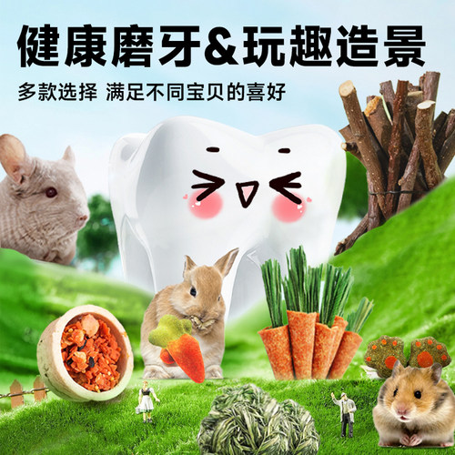 龙猫仓鼠兔子磨牙棒粮食金丝熊可食用磨牙零食玩具豚鼠甜竹苹果枝