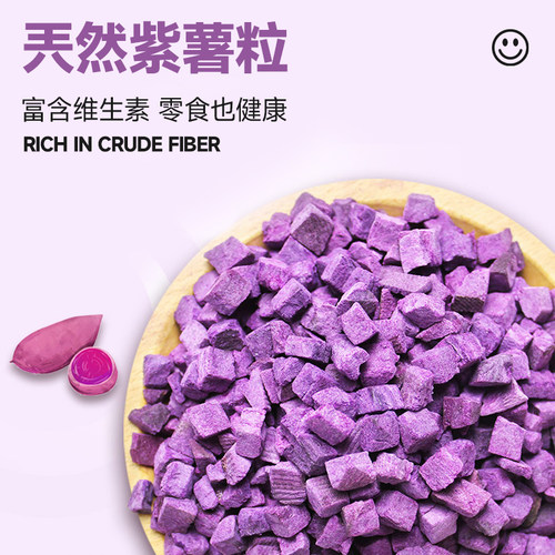 联萌宠物 0添加自制紫薯粒/紫薯干50G 富含花青素 爱吃