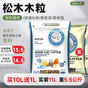 EMILY艾米丽消臭木粒2公斤 5.5公斤吸水除臭进口品牌猫倍思松木砂