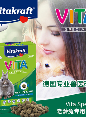 VK卫塔卡夫  Vita Special老龄兔专用配方球球粮兔饲料兔粮营养