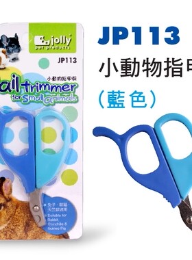 JP112-113 Jolly祖莉宠物垂耳兔兔指甲剪刀小动物指甲剪 粉色蓝色