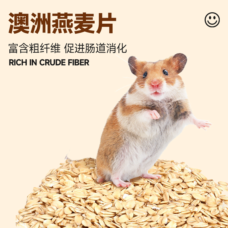 粗纤维益肠胃消化 澳洲纯进口燕麦片 好口感 龙猫仓鼠兔 80克