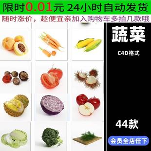 水果蔬菜食品C4D模型工程源文件3d香蕉草莓苹果玉米立体素材C3120