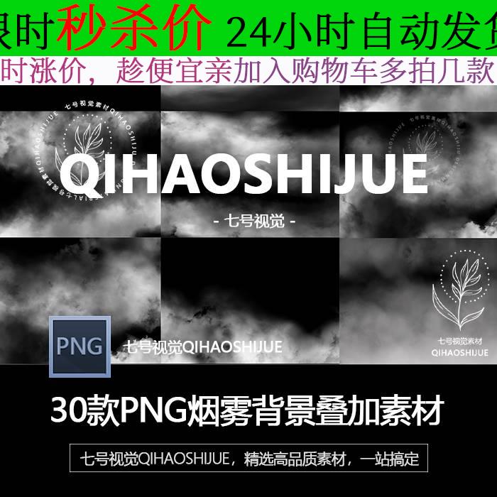迷雾烟雾云雾烟雾特效ps摄影后期合成效果素材png免扣设计素材图