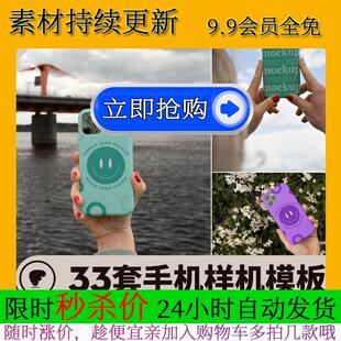 手机外壳子样机模板模型phone效果展示免拍摄保护套psd设计素材