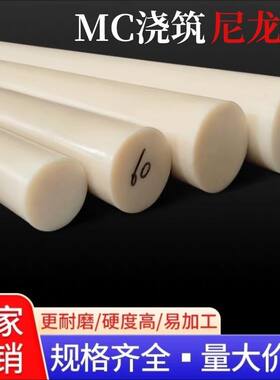 MC浇铸尼龙棒米黄色耐磨pa66实心圆柱高强度大直径塑料棒加工定做