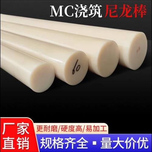MC浇铸尼龙棒米黄色耐磨pa66实心圆柱高强度大直径塑料棒加工定做