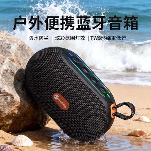 户外防水2026新款蓝牙音响小型
