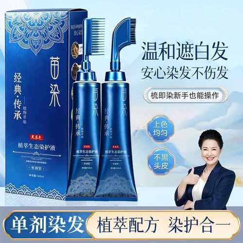 第三代单剂染发膏植物配方不伤发