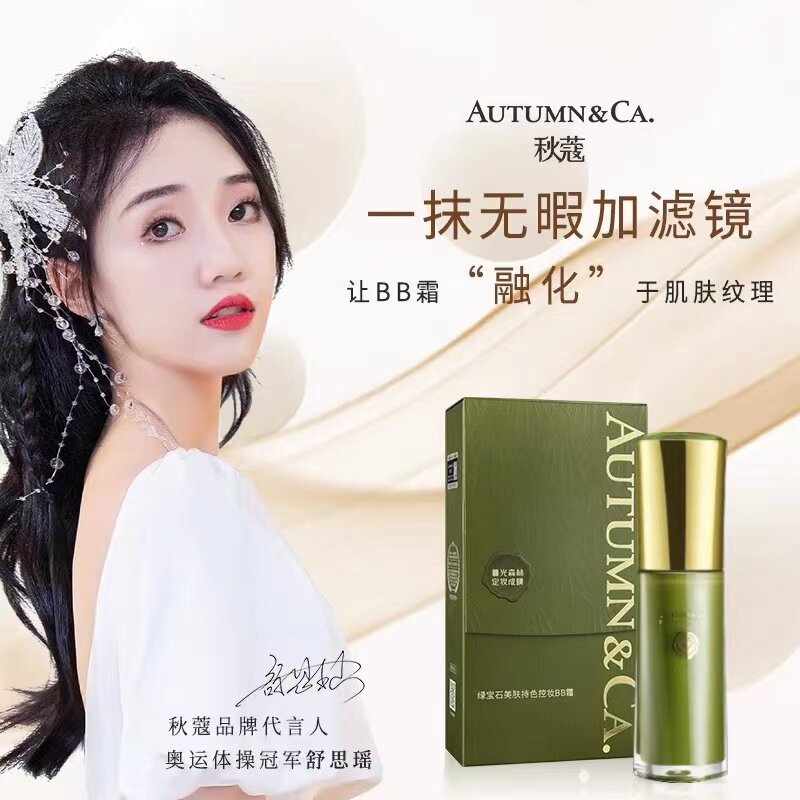 秋蔻绿宝石BB霜美肤持色持久保湿遮瑕不脱妆干混油皮亲妈气垫bb霜