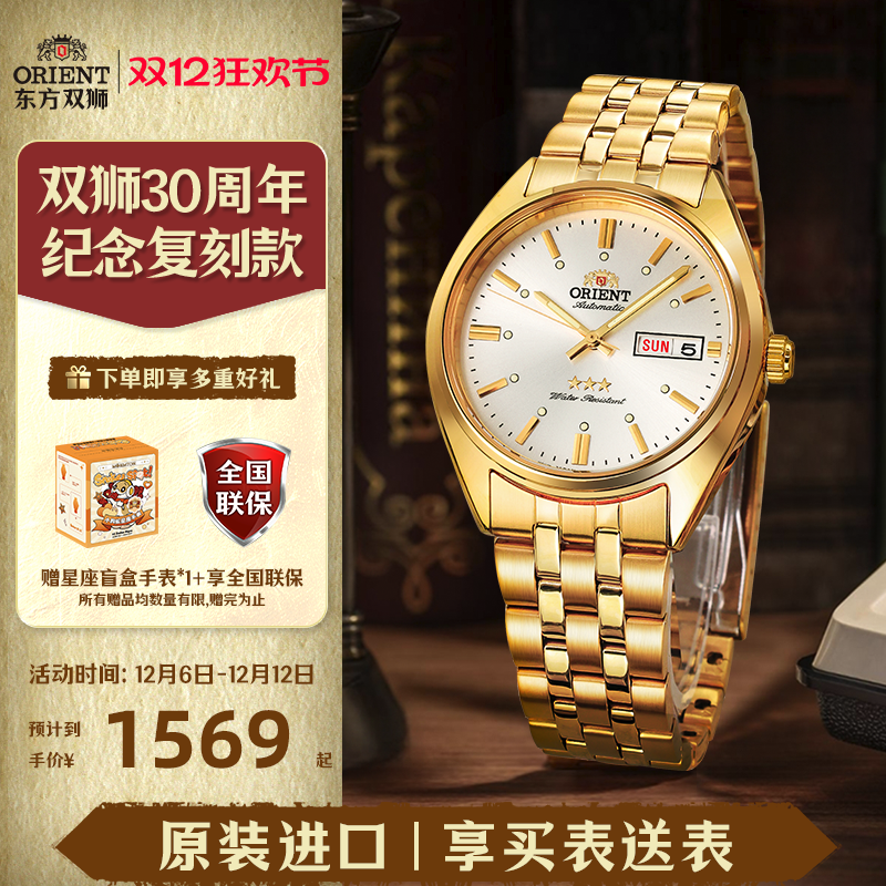 全自动机械手表东方双狮男士