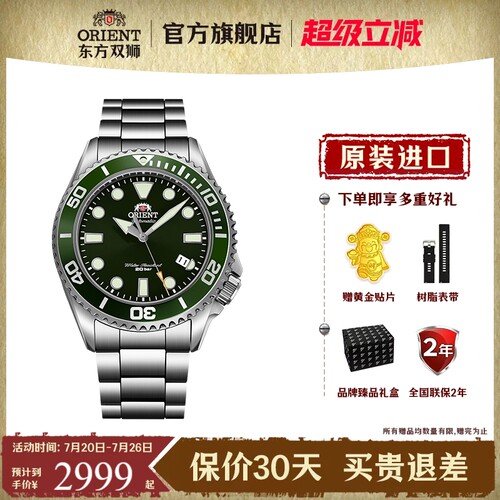 东方双师男士时尚机械手表