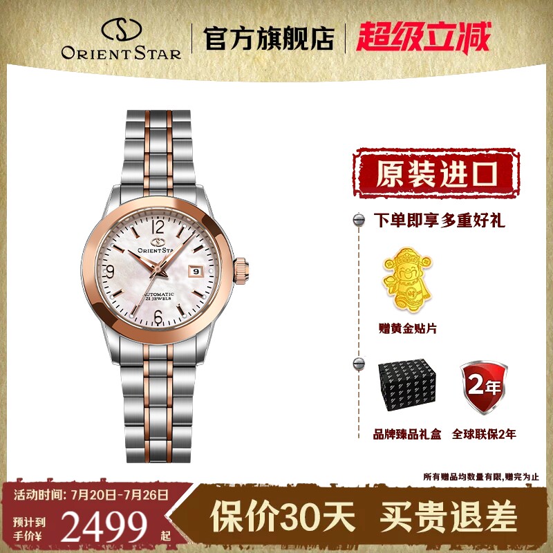 东方双狮女士全自动机械表