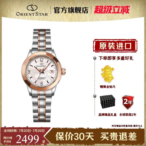 东方双狮女士全自动机械表